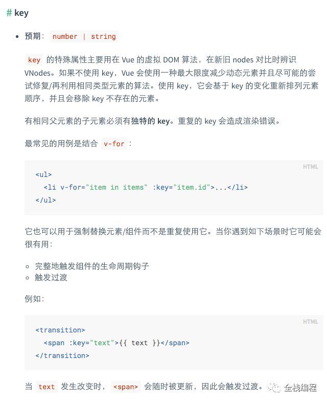 结合源码理解vue列表渲染v-for中的key属性_java