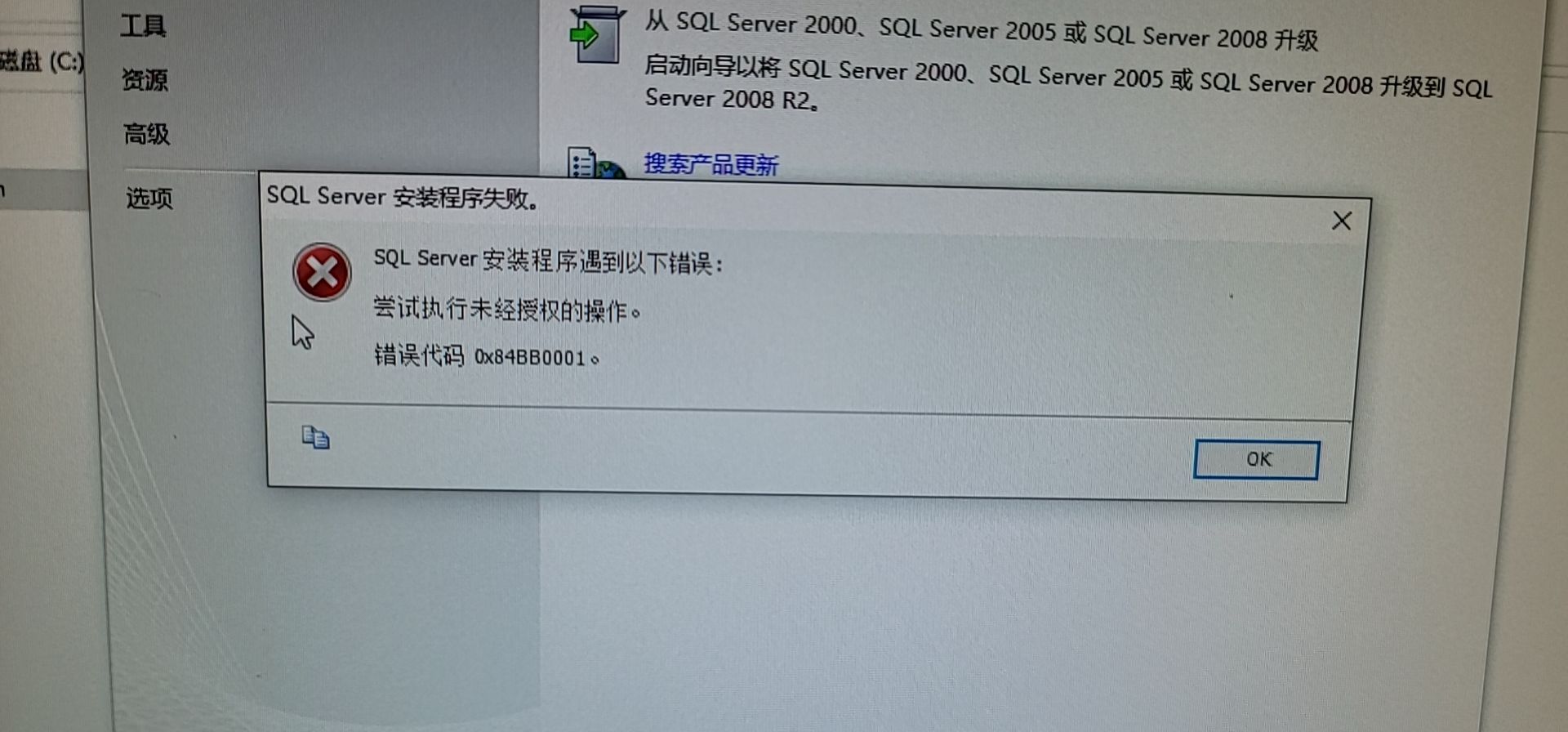 win1020h2無法安裝sqlsever2008r2express問題處理errorcode0x84bb