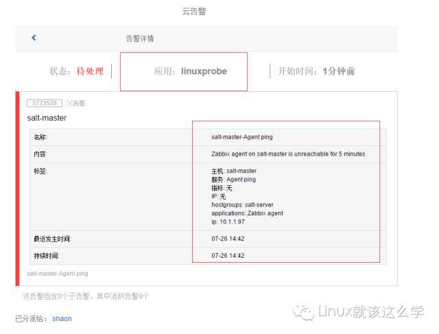 Zabbix连载：之如何使用OneAlert发送告警_java_10