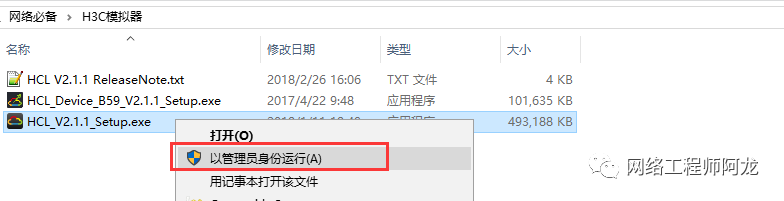 手把手教你安装华三HCL模拟器！_java_04