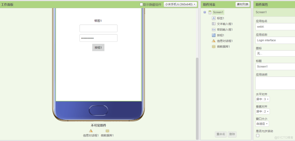 App Inventor 2学习记录之登陆案例_密码输入框