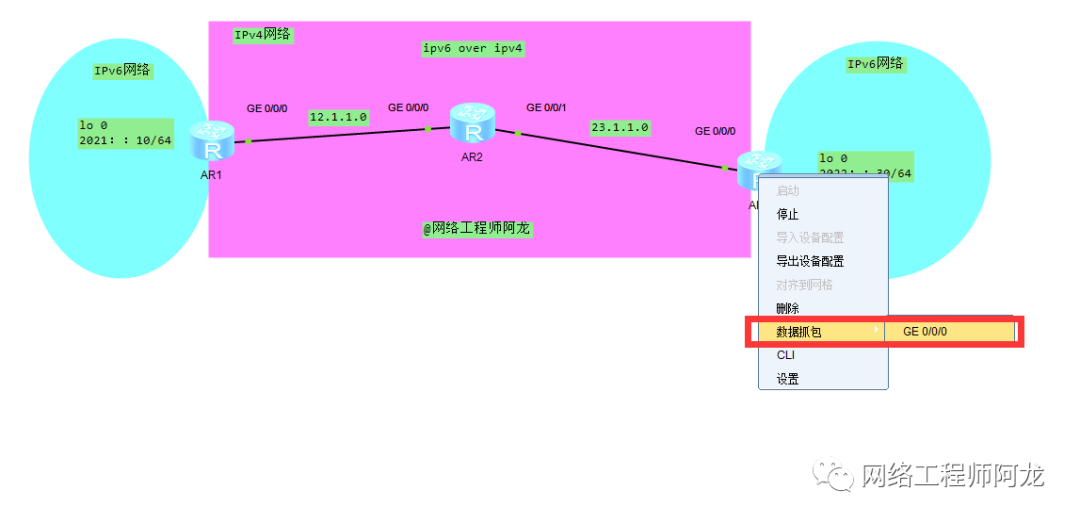 华为eNSP IPv6 over IPv4隧道配置不通？_java_05