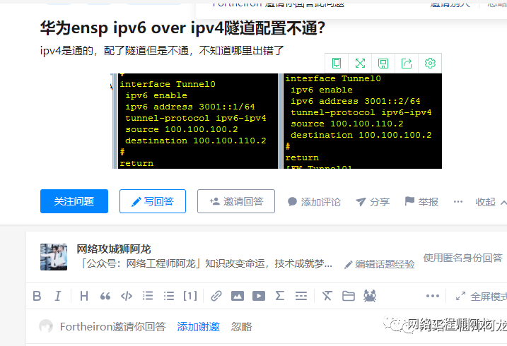 华为eNSP IPv6 over IPv4隧道配置不通？_java