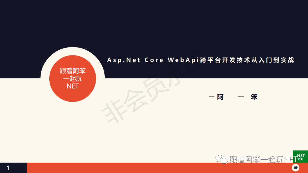 Asp.Net Core WebApi跨平台开发技术从入门到实战_.net