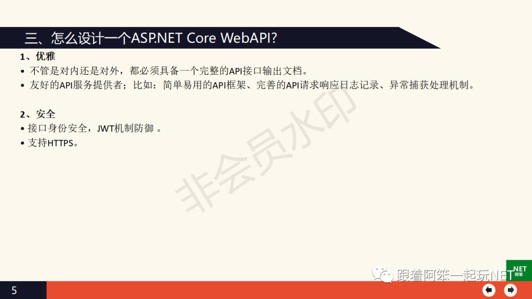 Asp.Net Core WebApi跨平台开发技术从入门到实战_.net_15