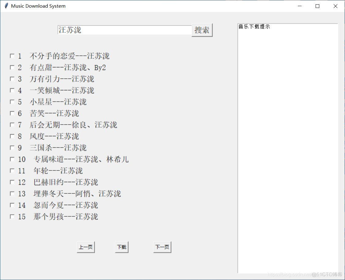 使用python纯手写的一款音乐下载应用程序(带有图形界面)_音乐下载应用程序_03
