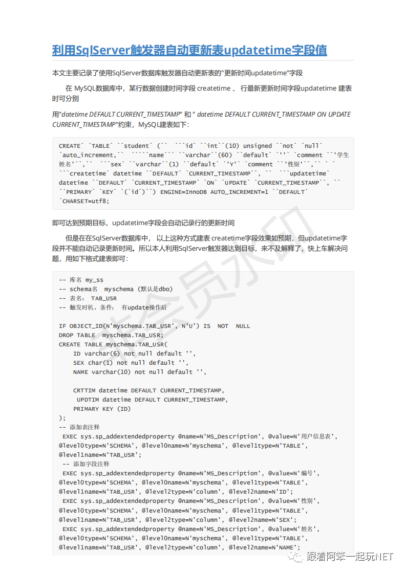 SQL SERVER数据库类型—时间戳(timestamp)_.net_03