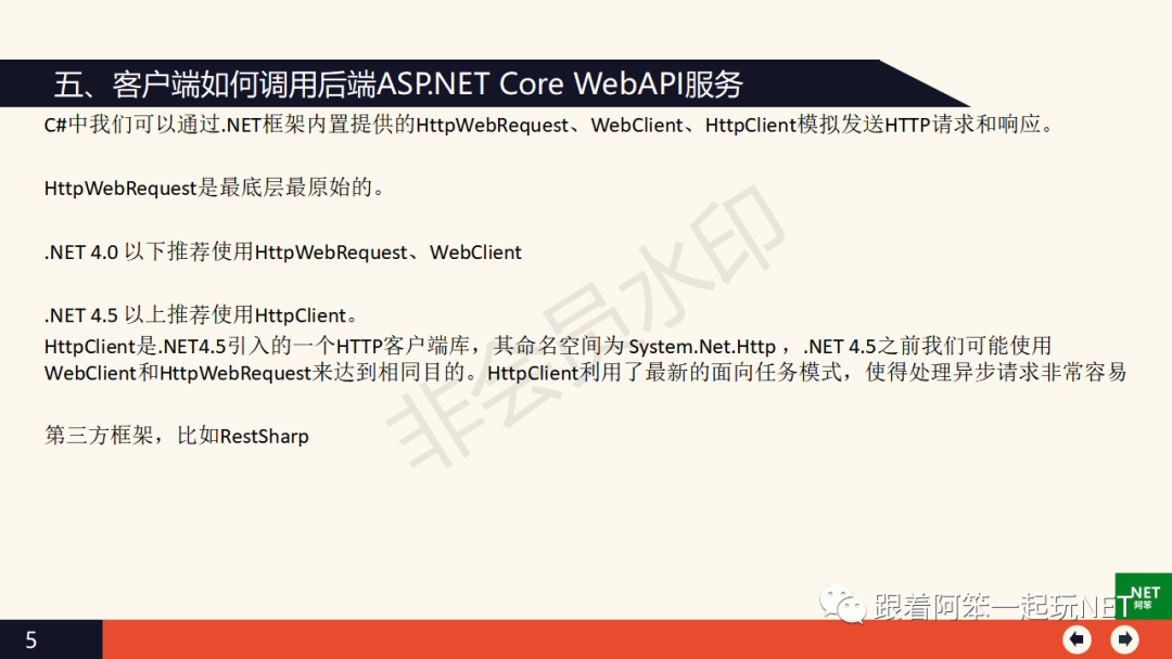 Asp.Net Core WebApi跨平台开发技术从入门到实战_.net_22