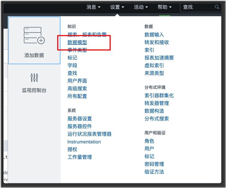 Splunk data module 数据模型_系统/运维_08