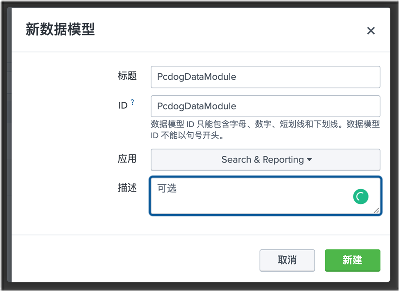 Splunk data module 数据模型_Linux_09