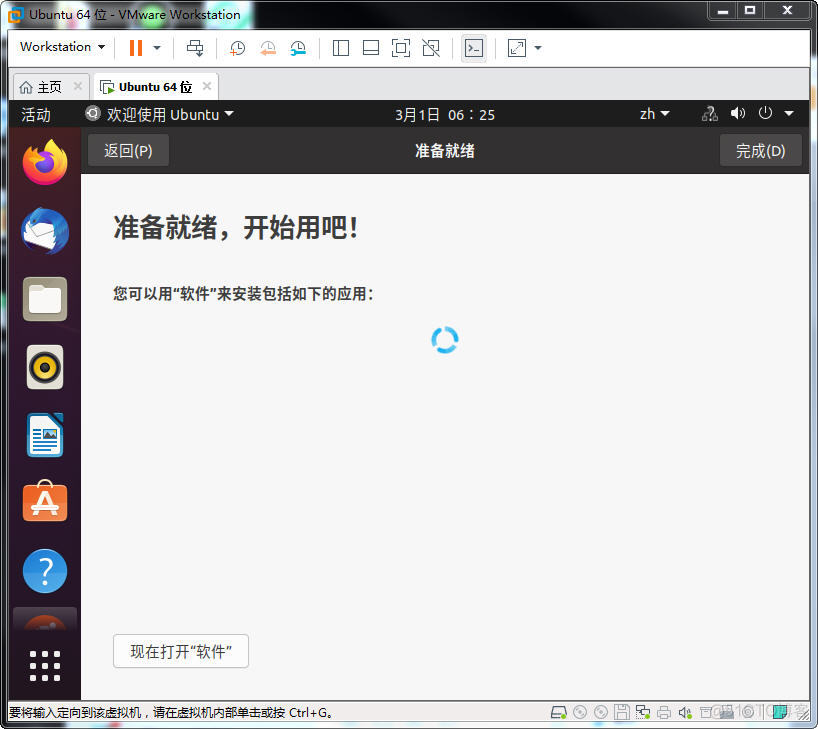 linux ubuntu-20.04安装详解_Linux_32