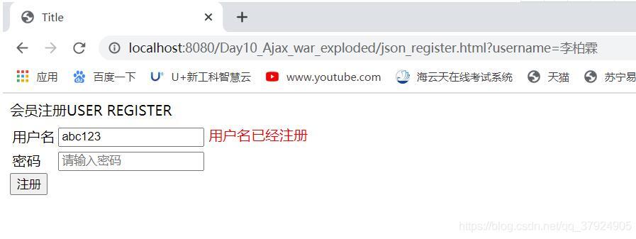 通过Ajax实现用户登陆界面_ajax_02