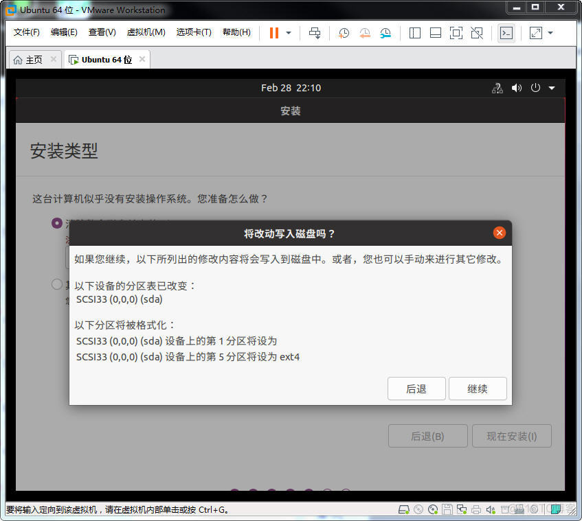 linux ubuntu-20.04安装详解_ubuntu_23