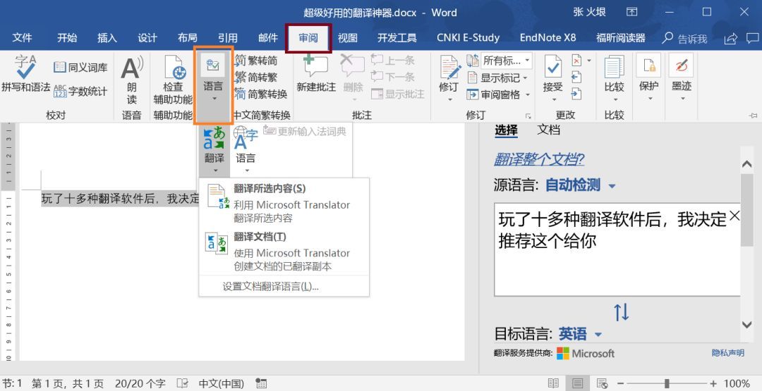 玩了十多种翻译软件后，我决定推荐这个给你_java_05