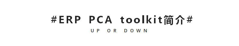 PCA | EP toolkit简易使用指南_java_03