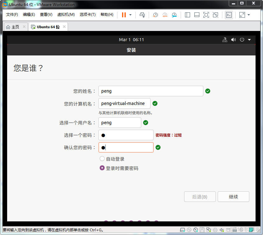 linux ubuntu-20.04安装详解_Linux_24