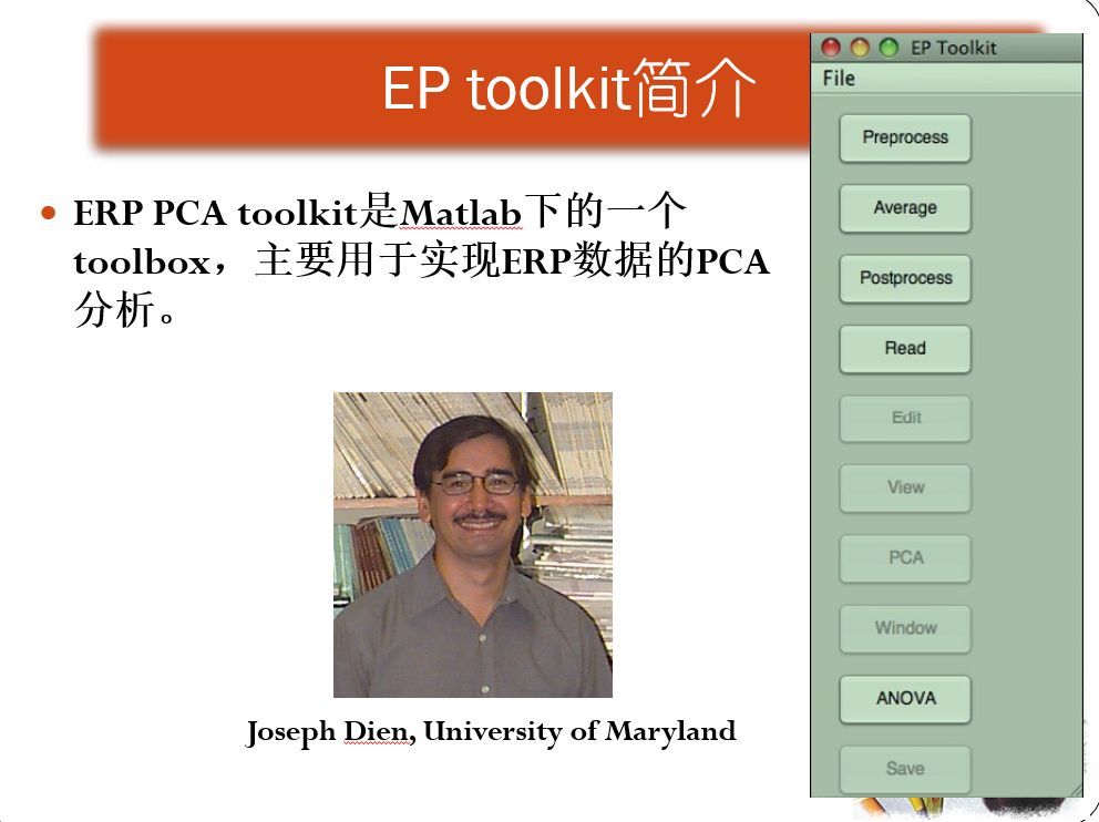 PCA | EP toolkit简易使用指南_java_10