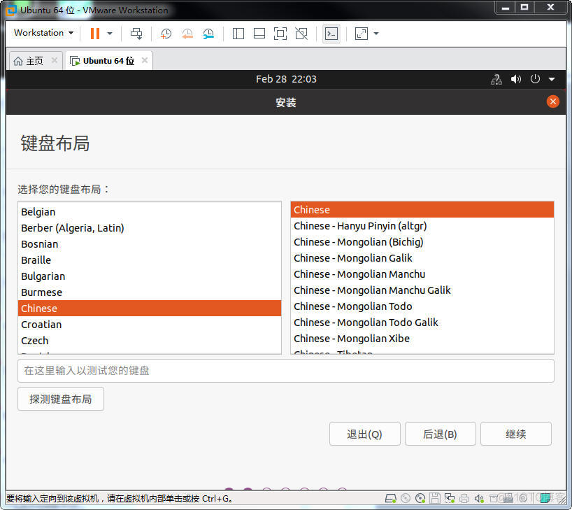 linux ubuntu-20.04安装详解_Linux_21