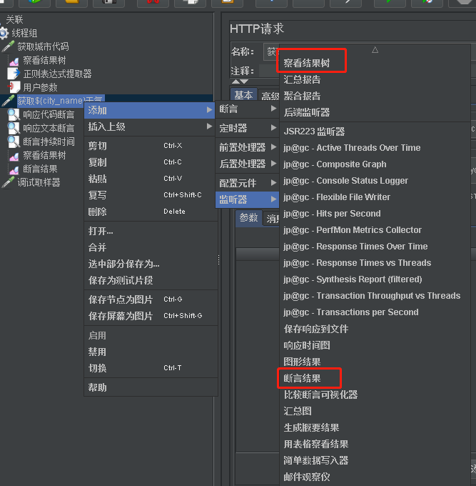 Jmeter接口测试之断言详解_python_02