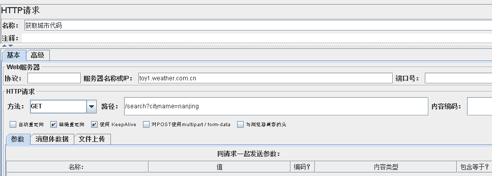 Jmeter接口测试之参数关联_python_02