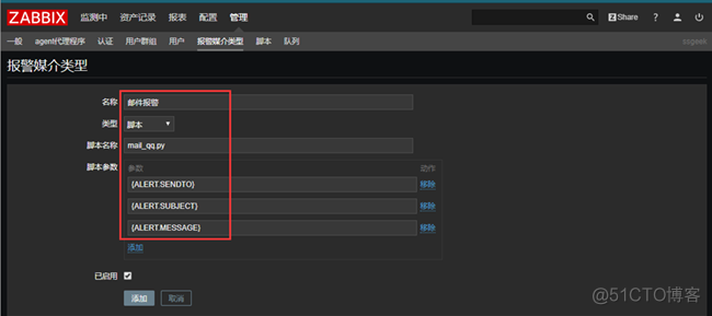 通过脚本发送zabbix邮件报警_zabbix_02