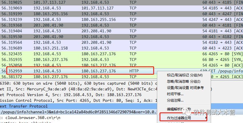 快速学习多协议抓包利器Wireshark_java_07