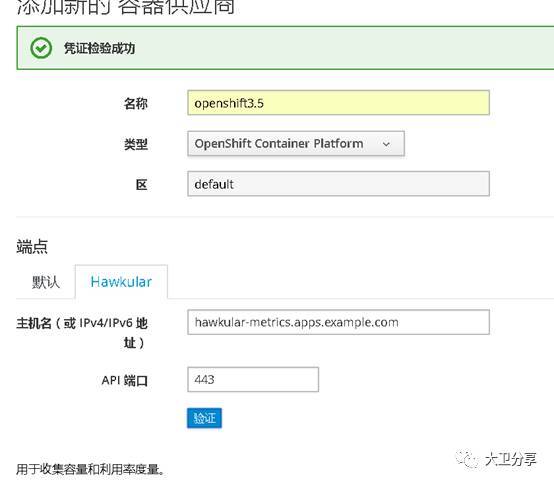 如何将Openshift对接CloudForms云管平台？_java_06