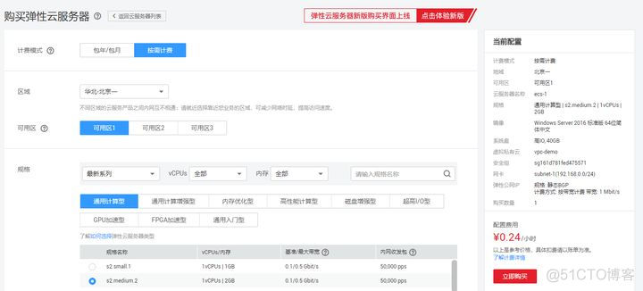 基于华为云的入门级跨可用区高可用实战演练_华为云_06