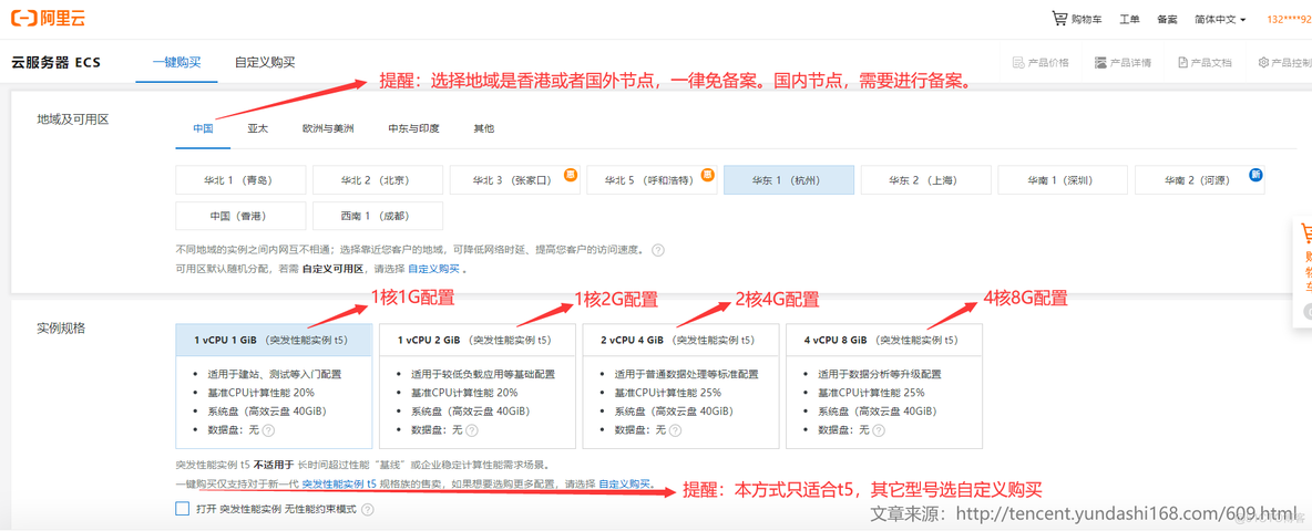 个人用户该怎么选择阿里云服务器?_阿里云服务器_02