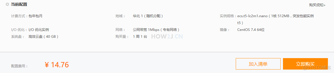阿里云服务器Ecs实例详细购买流程(小白教程)!_阿里云服务器_14