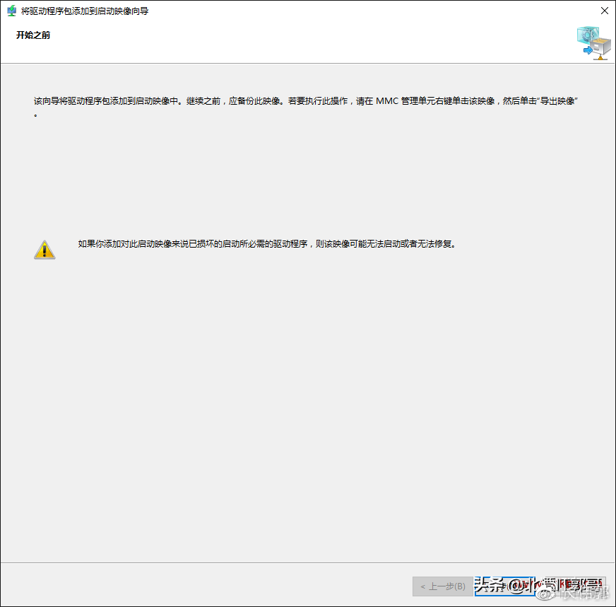 WDS(Windows部署服务)如何为boot.wim或install.wim添加驱动  GUI模式_WDS_09