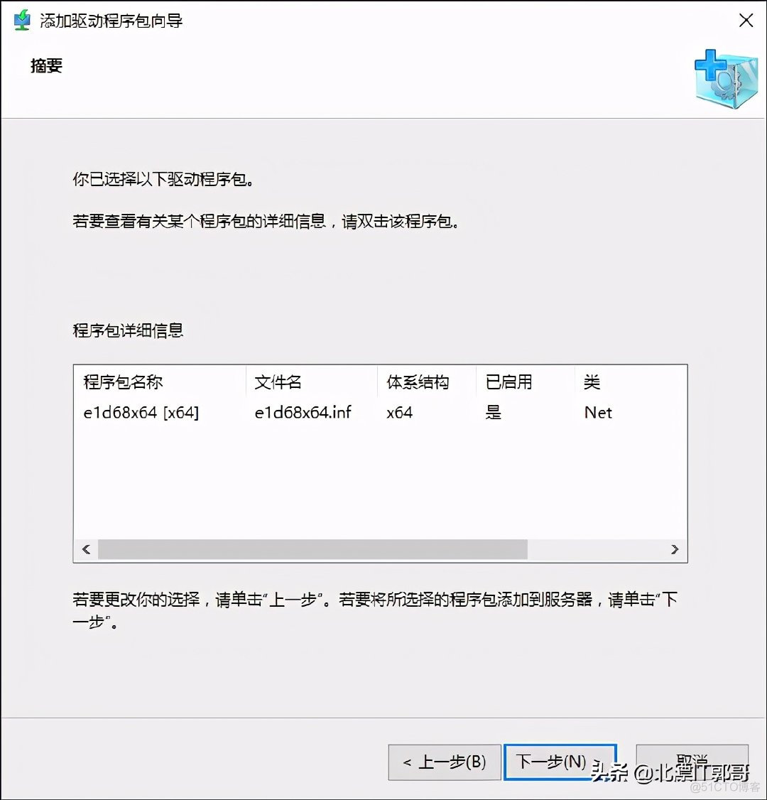 WDS(Windows部署服务)如何为boot.wim或install.wim添加驱动  GUI模式_WDS_05