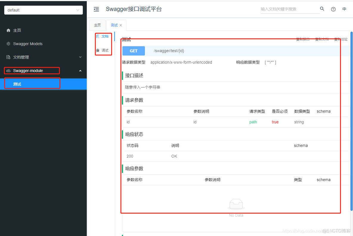 Spring Boot 整合 Swagger（knife4j）_Swagger_11