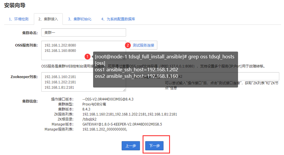 腾讯数据库tdsql部署与验证_tdsql_02