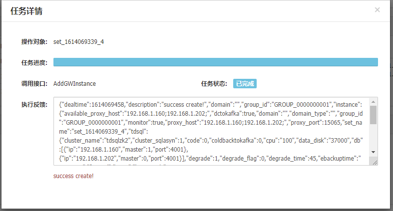 腾讯数据库tdsql部署与验证_tdsql_15