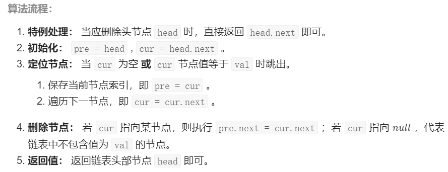 删除链表的节点_链表