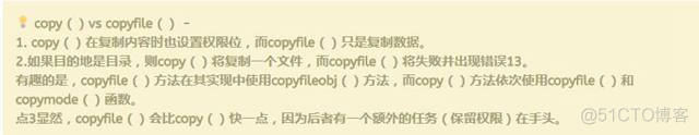 Python复制文件的9种方法_Python_05