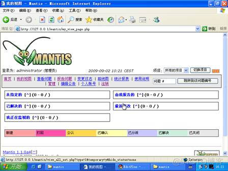 搭建Mantis 缺陷管理系统_缺陷管理系统_03