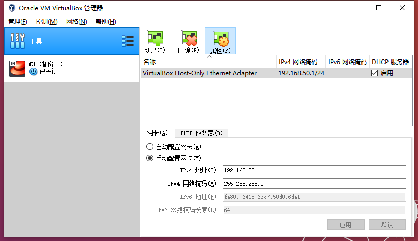 Oracle VM VirtualBox网络配置_Oracle_04