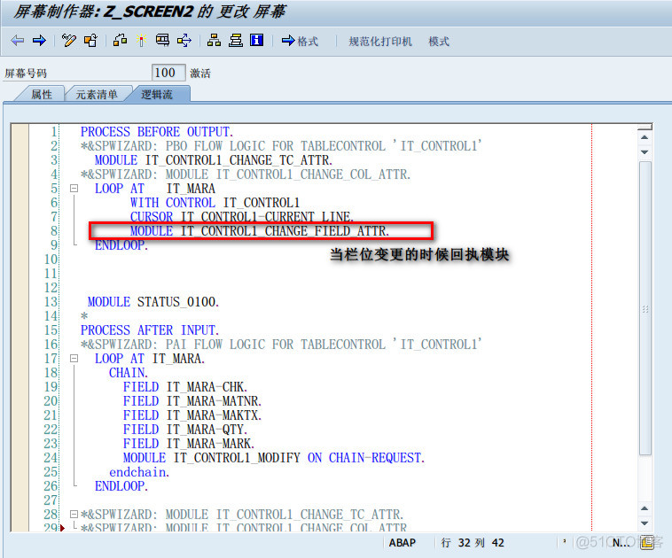 SAP屏幕设计器专题：表格控件属性的设定（七）_SAP_12