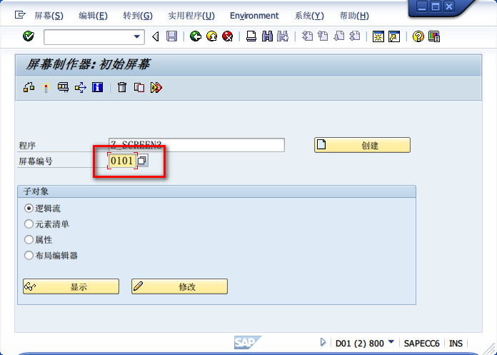 SAP屏幕设计器专题：页签控件（八）_屏幕设计器_10