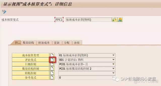 SAP 标准成本滚算小记_标准成本_17