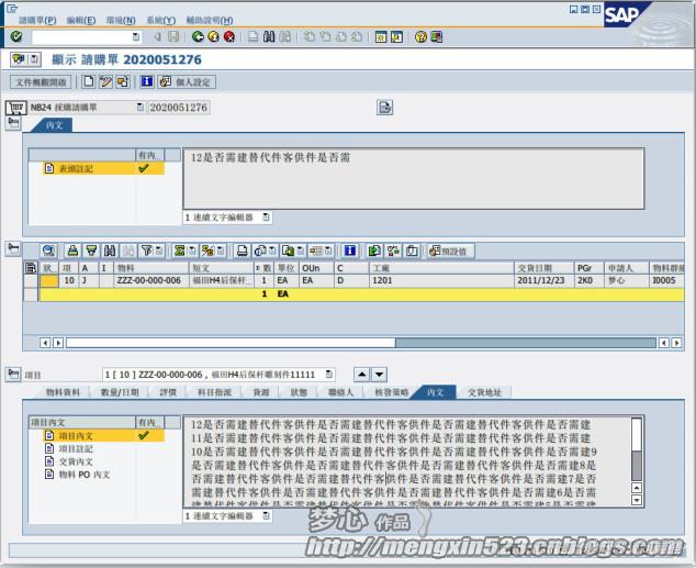 .NET连接SAP系统专题：C#如何导入内文至SAP（十一）_.NET_03