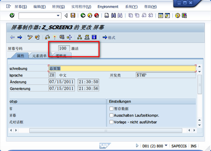 SAP屏幕设计器专题：页签控件（八）_SAP_09