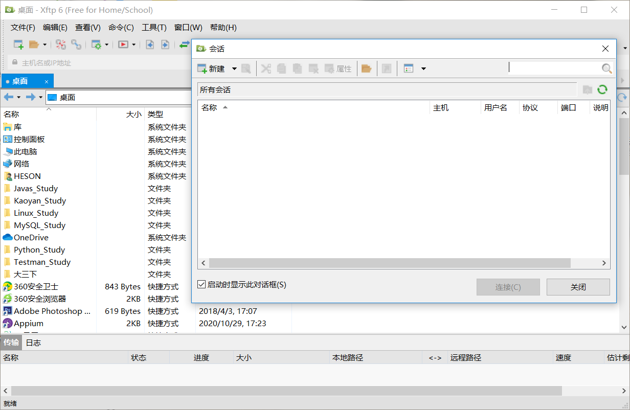 Xftp 6 和Xshell 6 安装（提供安装包）_Xshell 6_13