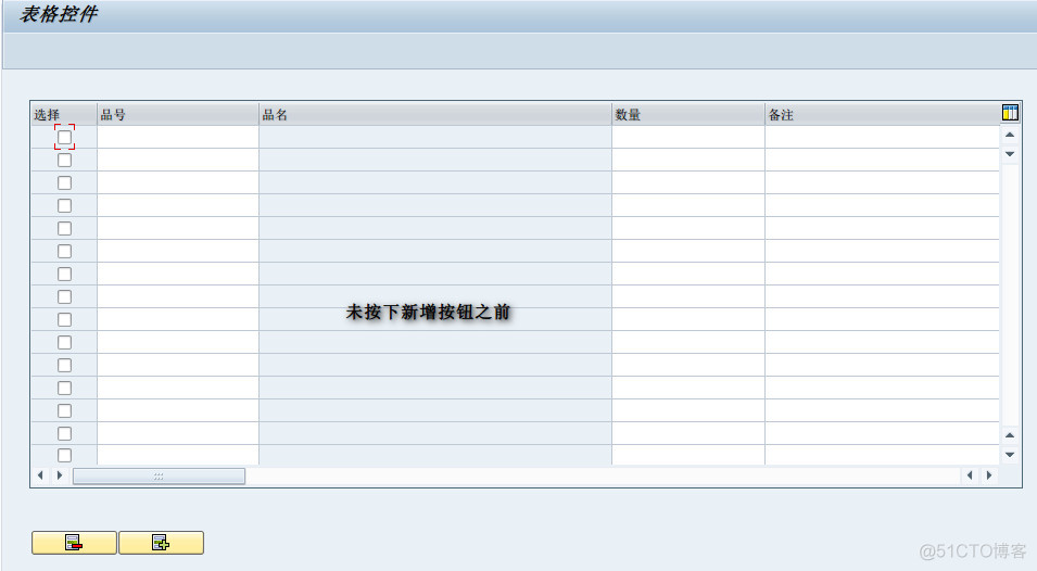 SAP屏幕设计器专题：表格控件属性的设定（七）_SAP_07