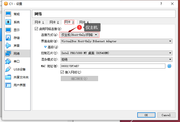 Oracle VM VirtualBox网络配置_Oracle_08