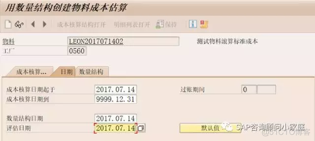 SAP 标准成本滚算小记_SAP_06