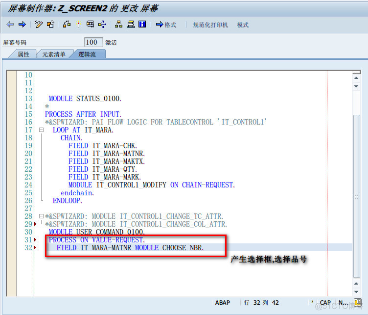 SAP屏幕设计器专题：表格控件属性的设定（七）_SAP