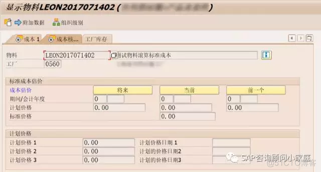 SAP 标准成本滚算小记_标准成本_05